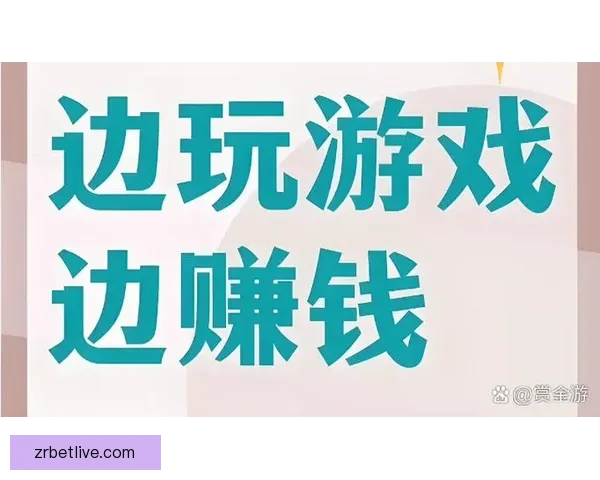 现金真人娱乐全新体验平台尽享刺激与高额回报的乐趣