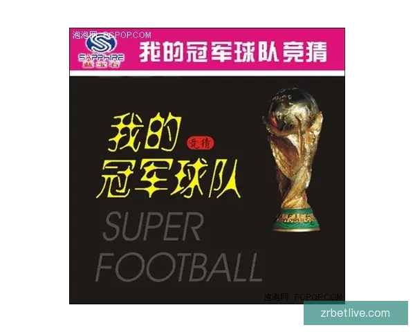 世界杯赛事全面竞猜预测深度解析与夺冠趋势剖析