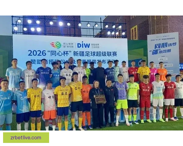 2026同心杯新疆足球超级联赛盛大启幕激情点燃绿茵赛场